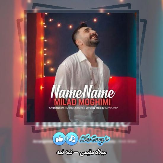 دانلود آهنگ میلاد مقیمی نمه نمه